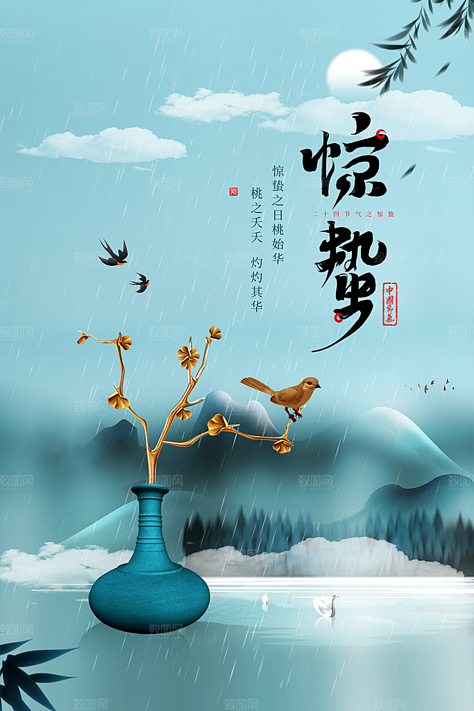 惊蛰节气推广宣传海报