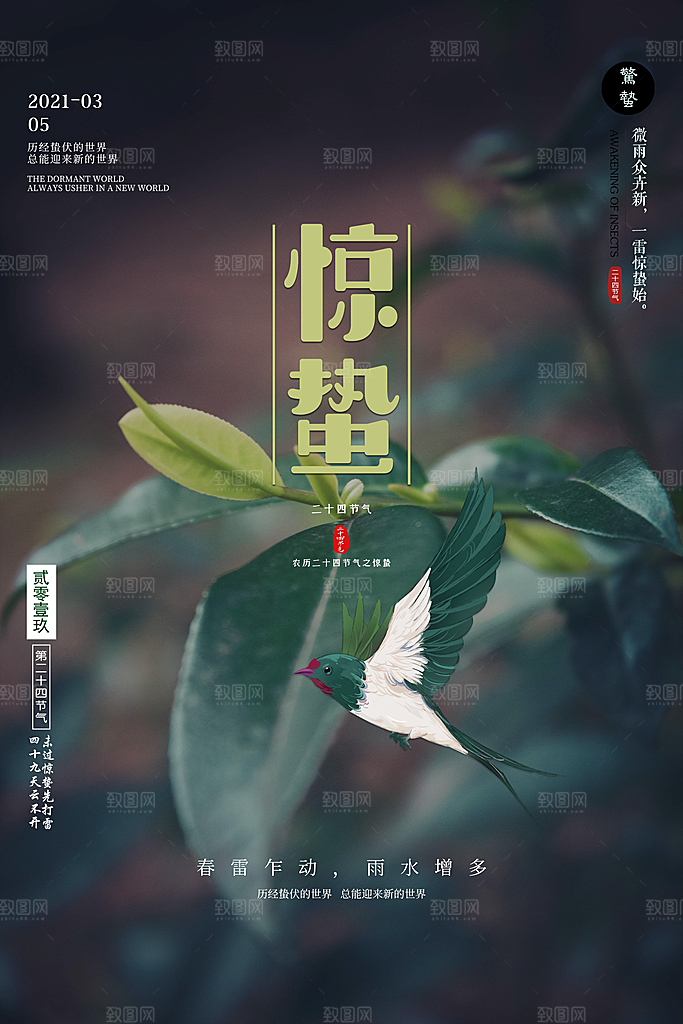 惊蛰节气推广宣传海报