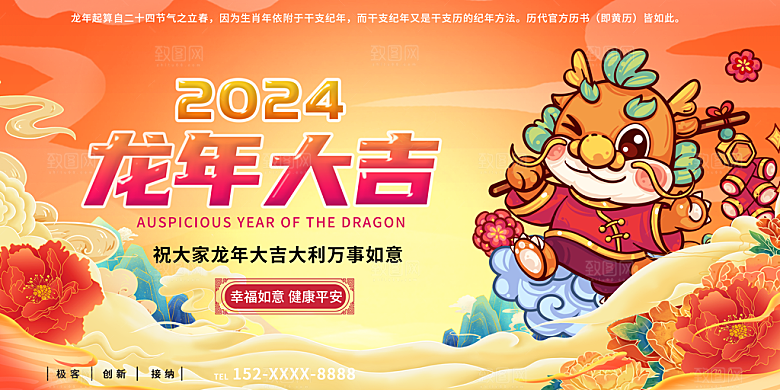 龙年海报展板设计