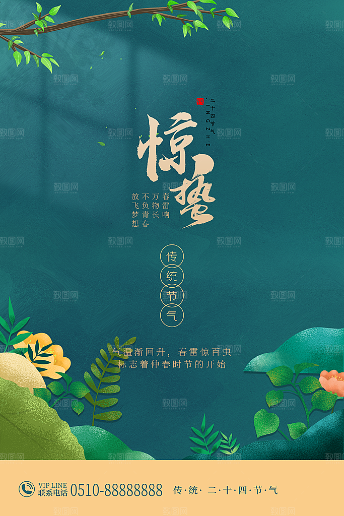 惊蛰节气推广宣传海报