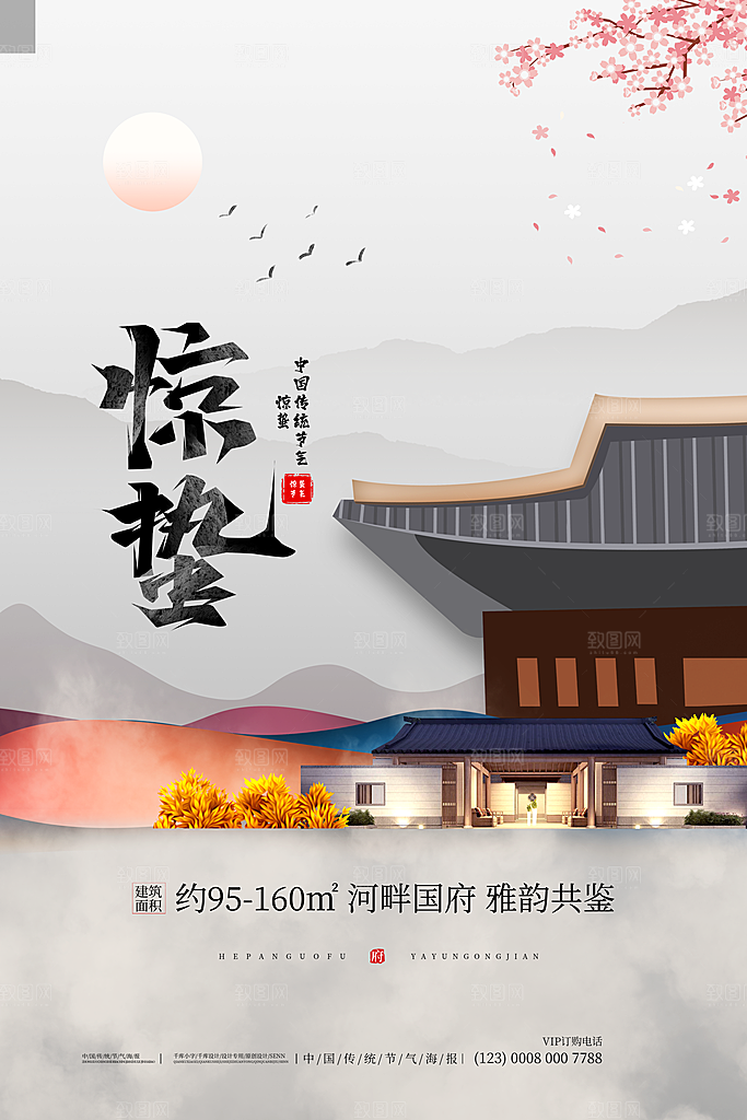 惊蛰节气推广宣传海报