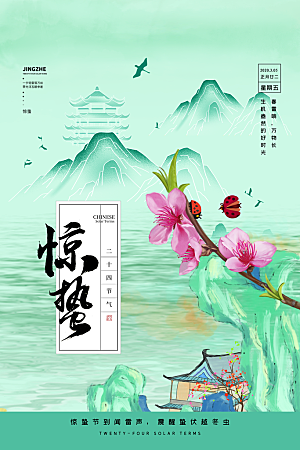 惊蛰节气推广宣传海报