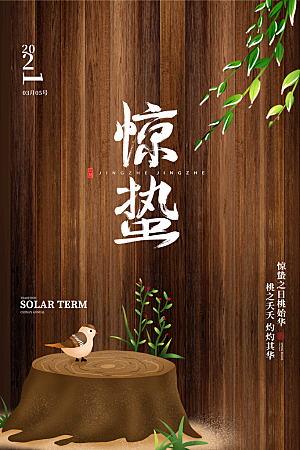 惊蛰节气推广宣传海报