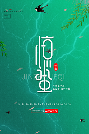 惊蛰节气推广宣传海报