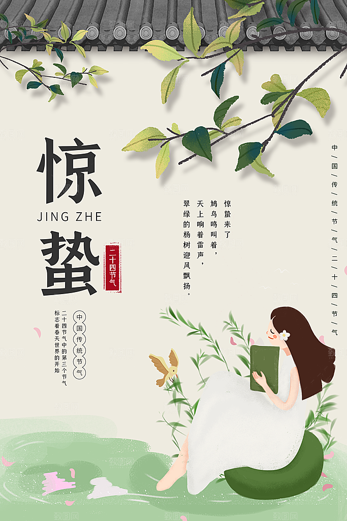 惊蛰节气推广宣传海报
