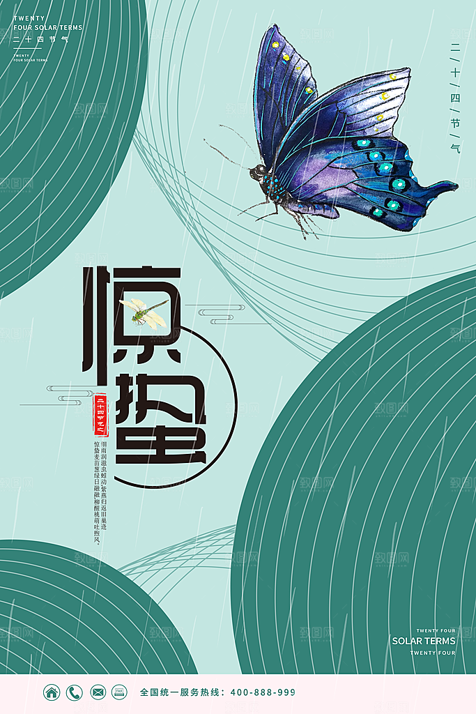 惊蛰节气推广宣传海报