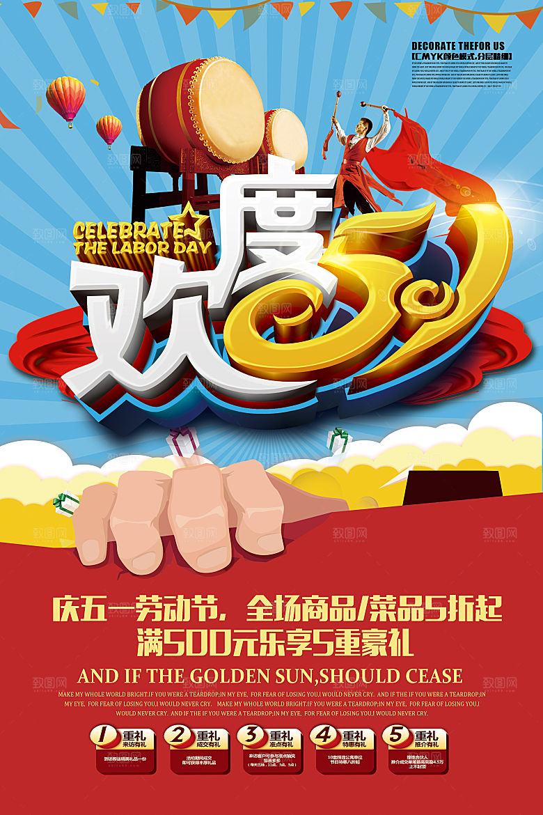 国际五一劳动节快乐购物海报背景