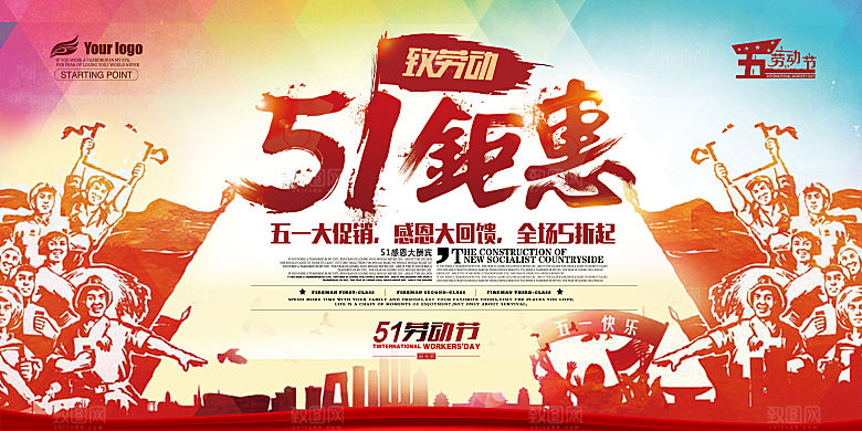 国际五一劳动节快乐购物海报背景