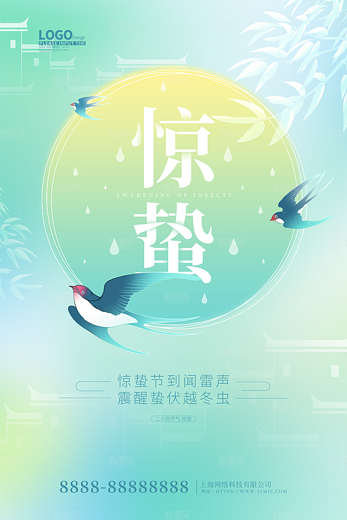 惊蛰节气推广宣传海报