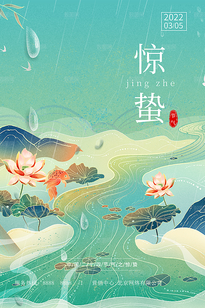 惊蛰节气推广宣传海报