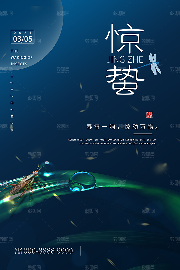 惊蛰节气推广宣传海报