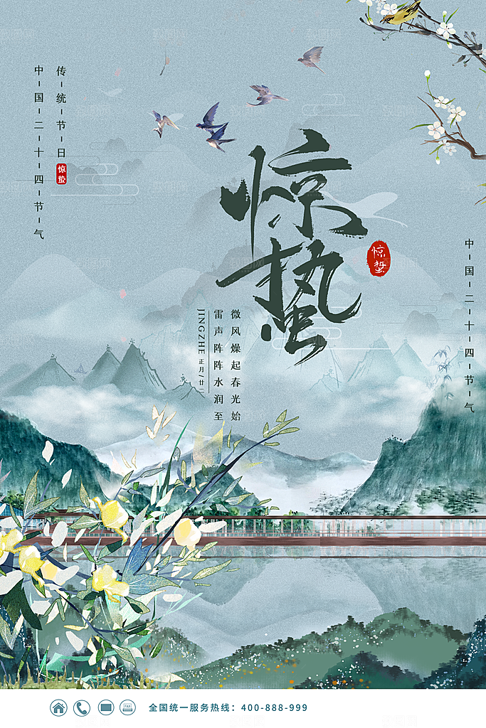 惊蛰节气推广宣传海报