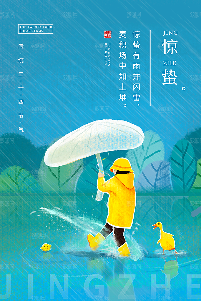 惊蛰节气推广宣传海报