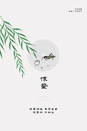 惊蛰节气推广宣传海报
