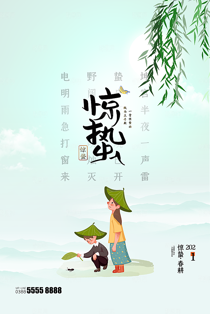 惊蛰节气推广宣传海报
