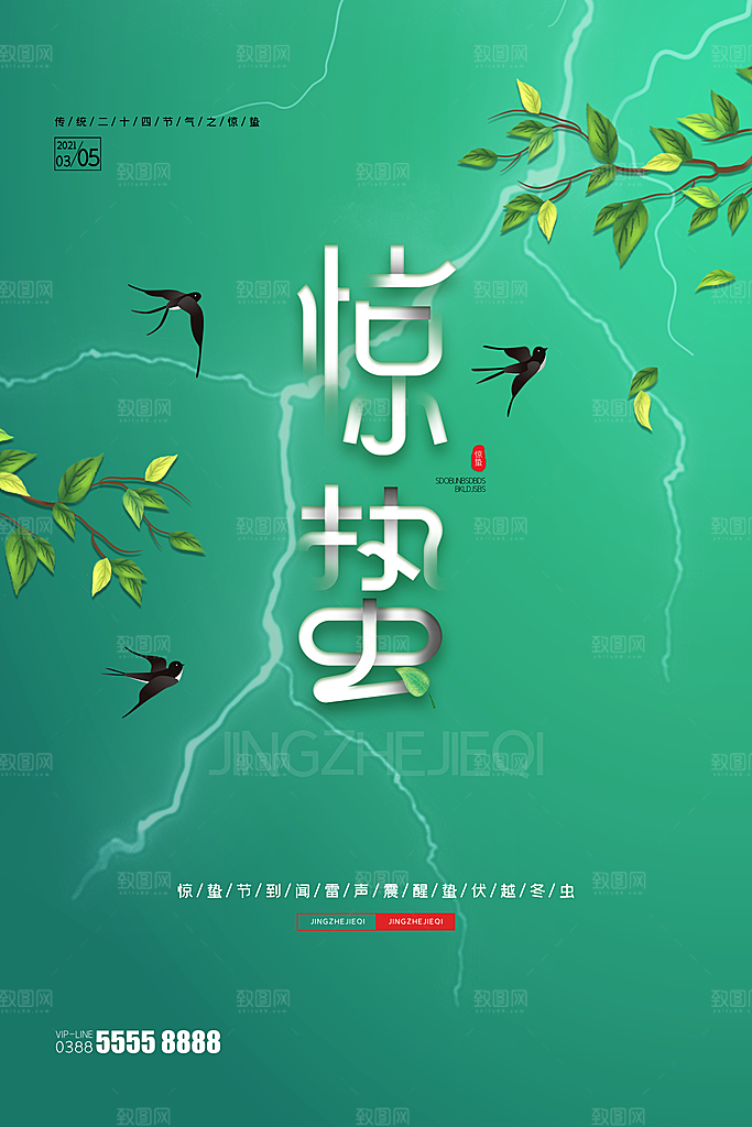 惊蛰节气推广宣传海报