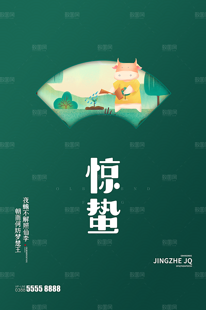 惊蛰节气推广宣传海报