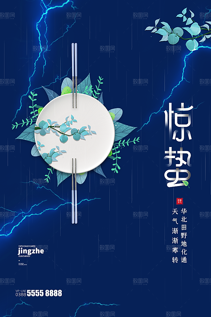 惊蛰节气推广宣传海报
