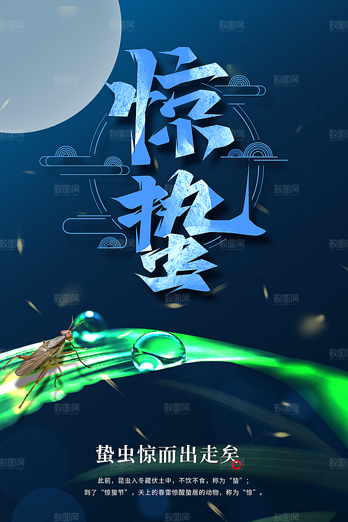 惊蛰节气推广宣传海报