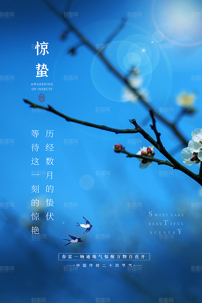 惊蛰节气推广宣传海报