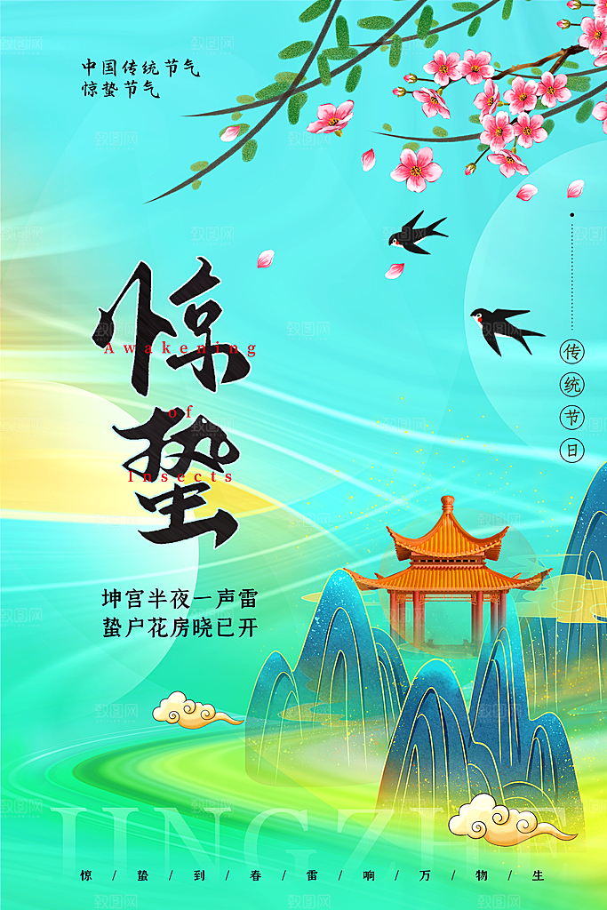 惊蛰节气推广宣传海报