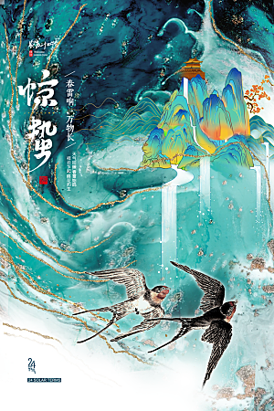 惊蛰节气推广宣传海报