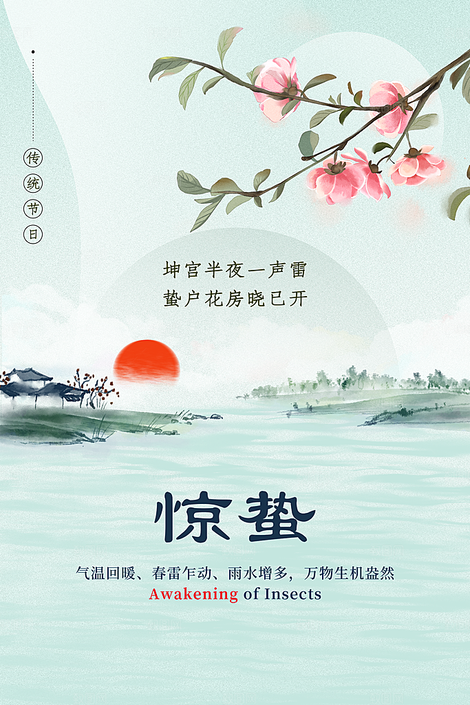 惊蛰节气推广宣传海报