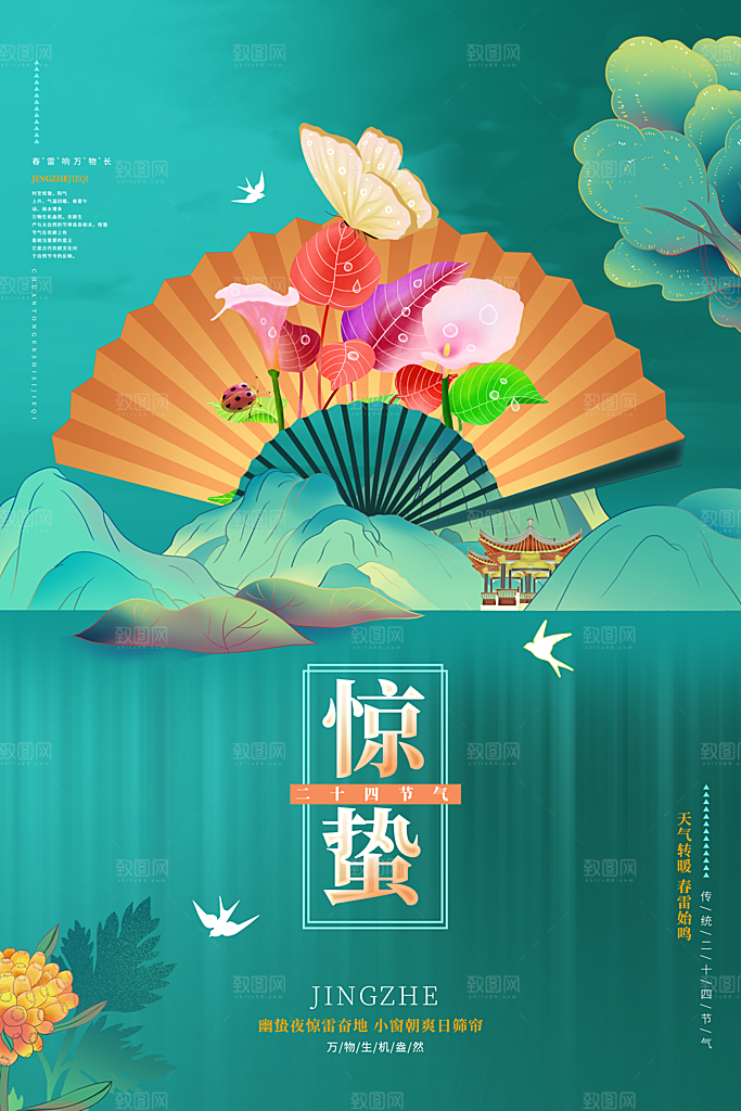惊蛰节气推广宣传海报
