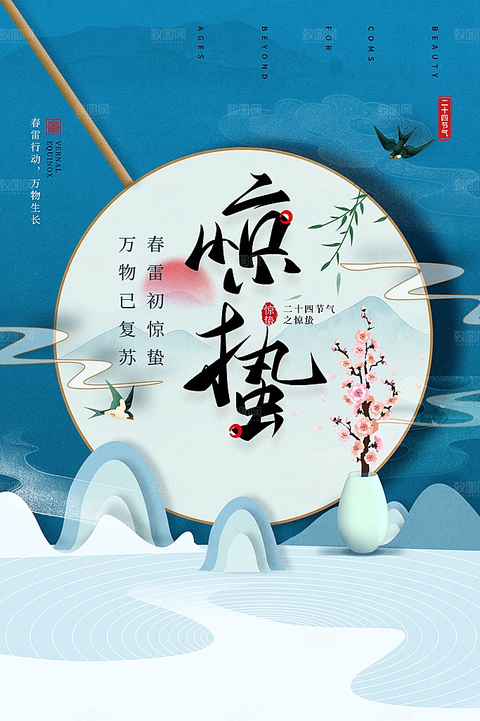 惊蛰节气推广宣传海报