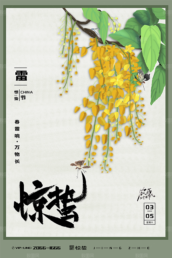 惊蛰节气推广宣传海报