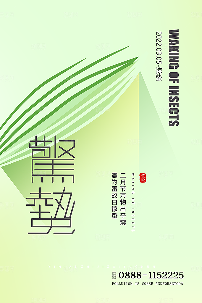 惊蛰节气推广宣传海报