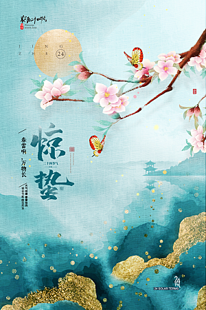 惊蛰节气推广宣传海报