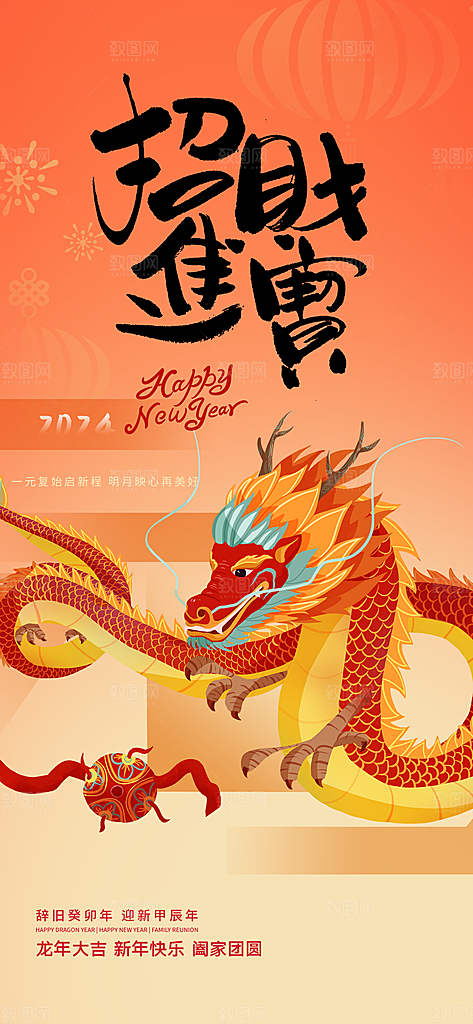 龙年海报展板设计