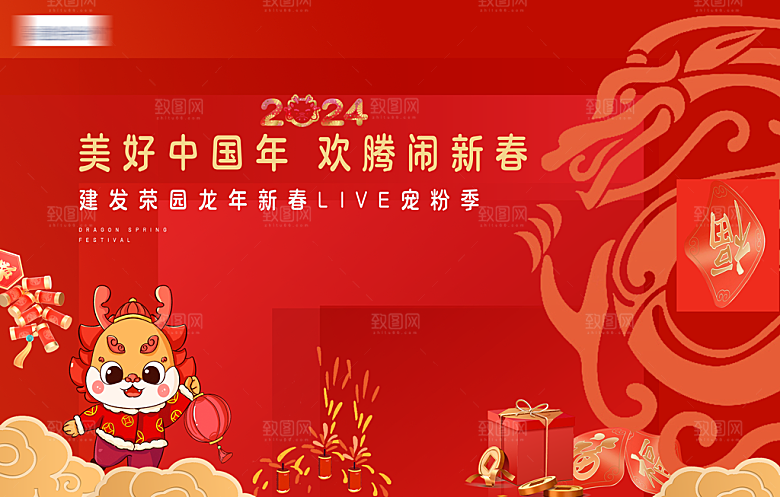 龙年海报展板设计