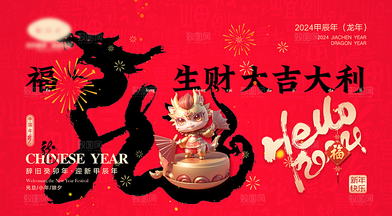 龙年海报展板设计