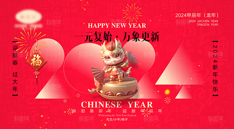 龙年海报展板设计