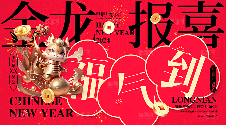 龙年海报展板设计