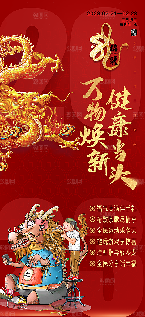 龙年海报展板设计
