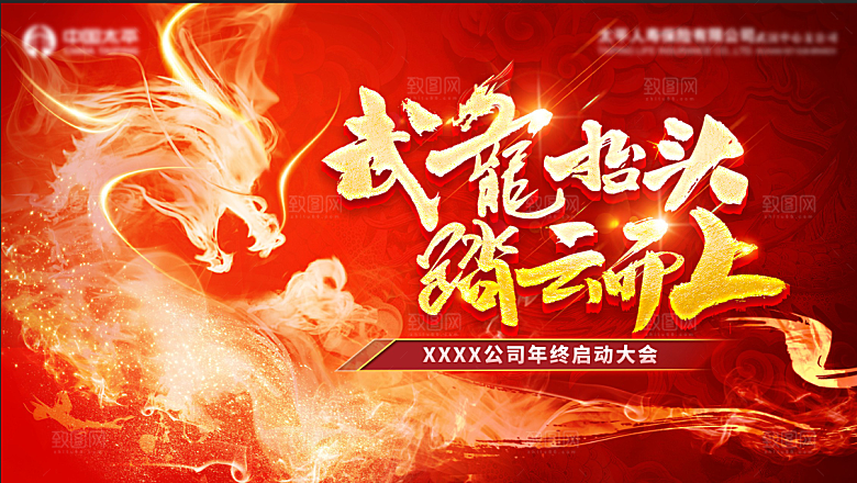 2024年龙年新年快乐展板设计
