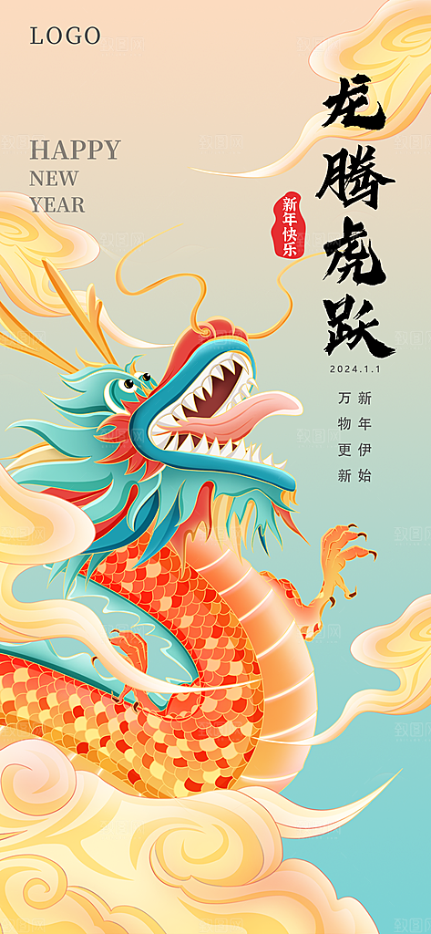 龙年海报展板设计