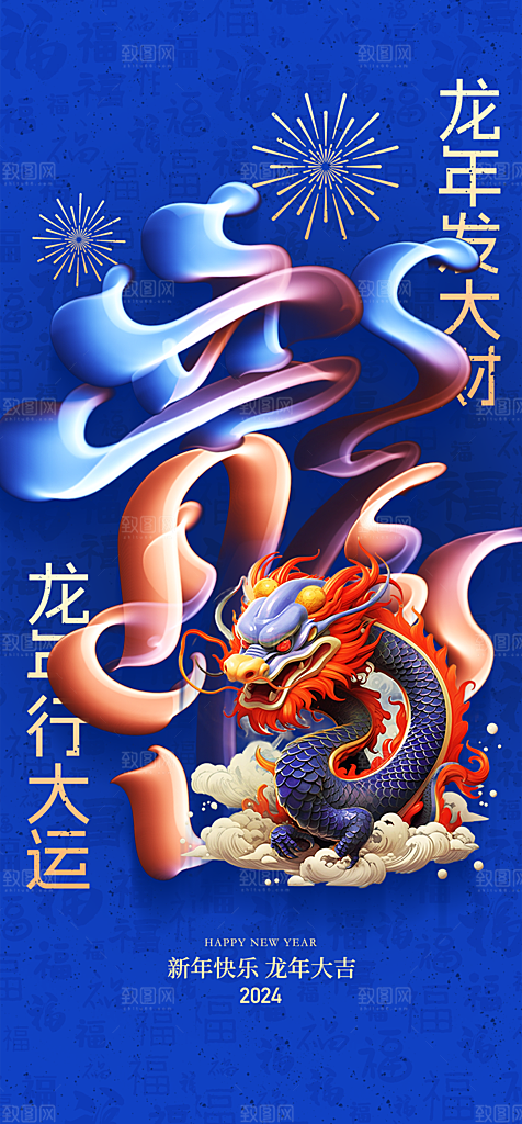 龙年海报展板设计