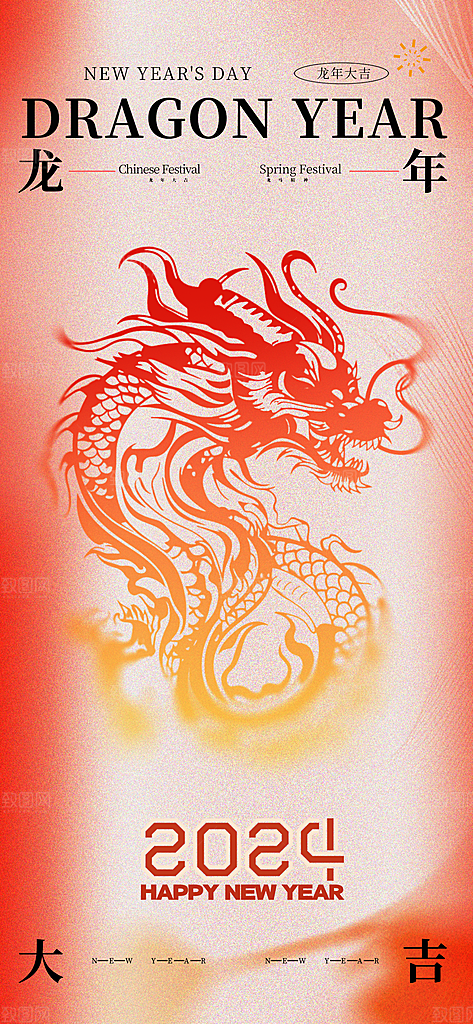 龙年海报展板设计