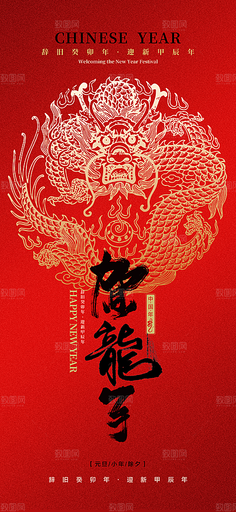 龙年海报展板设计