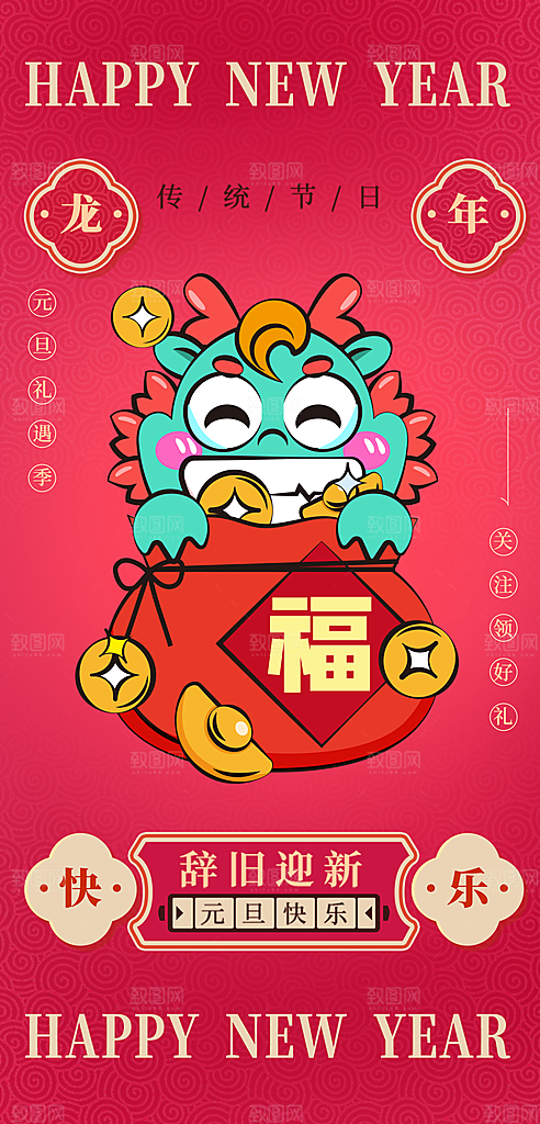 龙年海报展板设计