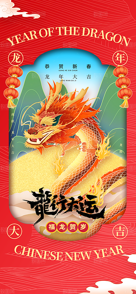 龙年海报展板设计