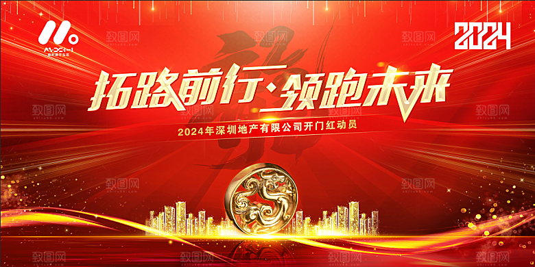 2024年龙年新年快乐展板设计