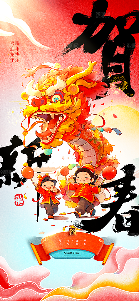 龙年海报展板设计