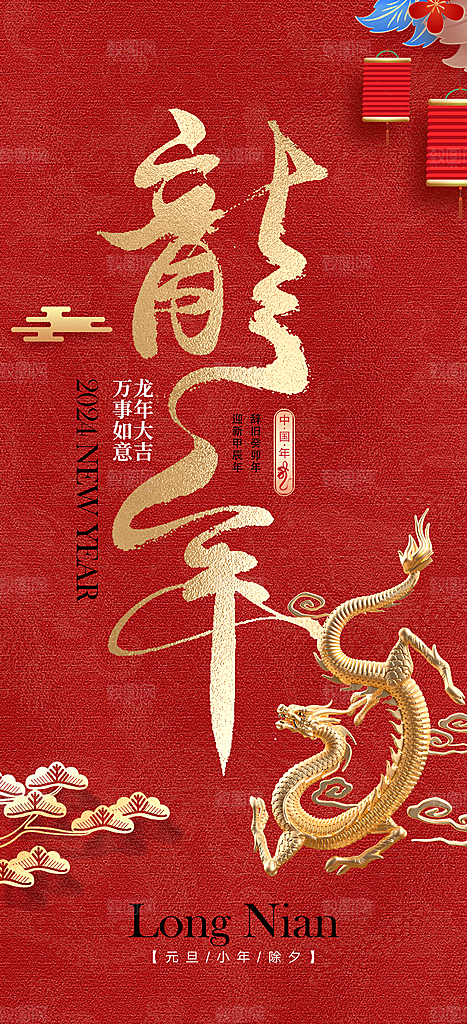 龙年海报展板设计