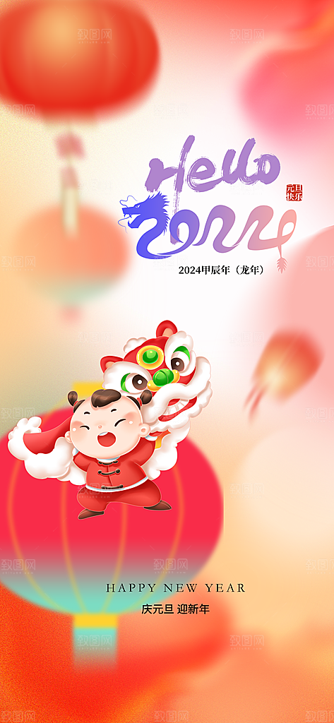 龙年海报展板设计