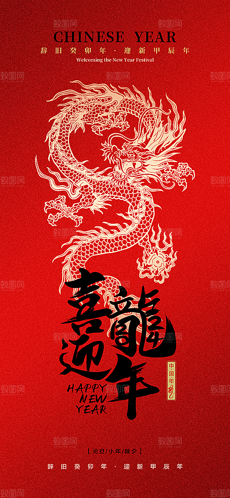 龙年海报展板设计